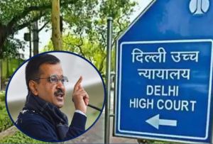 मुख्यमंत्री केजरीवाल के घर पर तोड़फोड़, HC ने पुलिस से मांगी स्टेटस रिपोर्ट