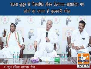  सलवा जुडूम से विस्थापित होकर तेलंगाना-आंध्रप्रदेश गए लोगों का स्वागत है :मुख्यमंत्री बघेल 