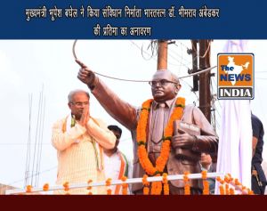  मुख्यमंत्री भूपेश बघेल ने किया संविधान निर्माता भारतरत्न डॉ. भीमराव अंबेडकर की प्रतिमा का अनावरण