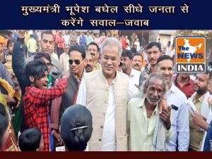 मुख्यमंत्री भूपेश बघेल सीधे जनता से करेंगे सवाल-जवाब... योजनाओं के क्रियान्वयन में लापरवाही पर होगी तत्काल कार्रवाई