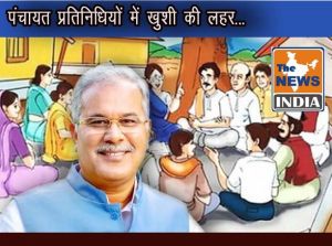  पंचायत प्रतिनिधियों में खुशी की लहर... मानदेय बढ़ाने पर मुख्यमंत्री के प्रति आभार जताया
