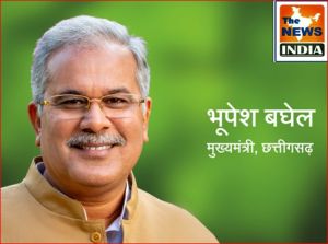 मुख्यमंत्री बघेल... 3 नवगठित जिलों का शुभारंभ कर प्रदेशवासियों को देंगे सौगात, पढ़े पूरी खबर 
