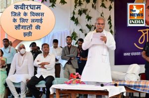  मुख्यमंत्री श्री भूपेश बघेल ने कबीरधाम जिले के विकास के लिए लगाई सौगातों की झड़ी