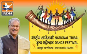मुख्यमंत्री भूपेश बघेल के नेतृत्व में छत्तीसगढ़ की आदिवासी संस्कृति एवं सभ्यता को मिल रही है अंतर्राष्ट्रीय पहचान...