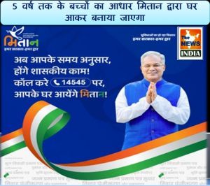  राज्योत्सव पर मुख्यमंत्री का नागरिकों को उपहार