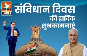  मुख्यमंत्री श्री भूपेश बघेल ने संविधान दिवस की दी शुभकामनाएं