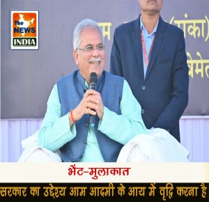  सरकार का उद्देश्य आम आदमी के आय में वृद्धि करना है, भेंट-मुलाकात में बोले मुख्यमंत्री भूपेश बघेल 