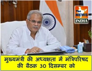  मुख्यमंत्री की अध्यक्षता में मंत्रिपरिषद की बैठक 30 दिसम्बर को