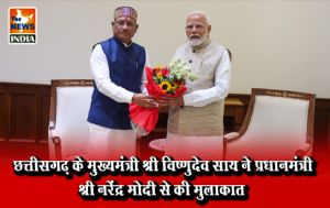  छत्तीसगढ़ के मुख्यमंत्री श्री विष्णुदेव साय ने प्रधानमंत्री श्री नरेंद्र मोदी से की मुलाकात