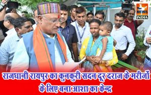  राजधानी रायपुर का कुनकुरी सदन दूर दराज के मरीजों के लिए बना आशा का केन्द्र