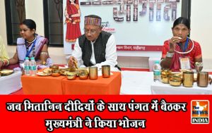  जब मितानिन दीदियों के साथ पंगत में बैठकर मुख्यमंत्री ने किया भोजन