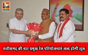  छत्तीसगढ़ की चार प्रमुख रेल परियोजनाएं जल्द होगी शुरू