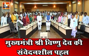  मुख्यमंत्री श्री विष्णु देव की संवेदनशील पहल
