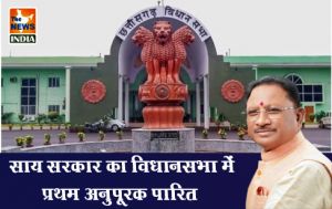 साय सरकार का विधानसभा में प्रथम अनुपूरक पारित