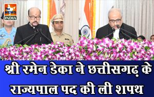  श्री रमेन डेका ने छत्तीसगढ़ के राज्यपाल पद की ली शपथ