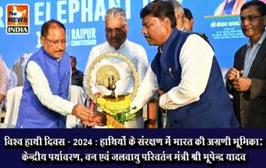 विश्व हाथी दिवस - 2024 : हाथियों के संरक्षण में भारत की अग्रणी भूमिका: केन्द्रीय पर्यावरण, वन एवं जलवायु परिवर्तन मंत्री श्री भूपेन्द्र यादव