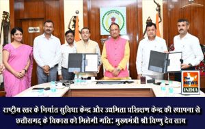  राष्ट्रीय स्तर के निर्यात सुविधा केन्द्र और उद्यमिता प्रशिक्षण केन्द्र की स्थापना से छत्तीसगढ़ के विकास को मिलेगी गति: मुख्यमंत्री श्री विष्णु देव साय