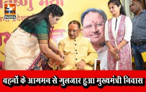 बहनों के आगमन से गुलजार हुआ मुख्यमंत्री निवास