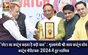 'छोटा सा कार्टून कहता है बड़ी बात' : मुख्यमंत्री श्री साय कार्टून वॉच कार्टून फेस्टिवल-2024 में हुए शामिल