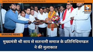  मुख्यमंत्री श्री साय से सतनामी समाज के प्रतिनिधिमण्डल ने की मुलाकात