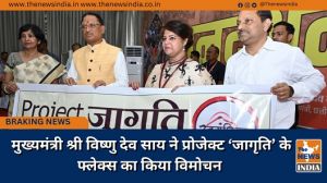  मुख्यमंत्री श्री विष्णु देव साय ने प्रोजेक्ट ‘जागृति’ के फ्लेक्स का किया विमोचन