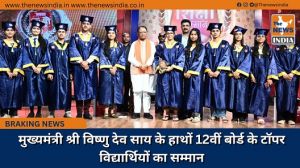 मुख्यमंत्री श्री विष्णु देव साय के हाथों 12वीं बोर्ड के टॉपर विद्यार्थियों का सम्मान