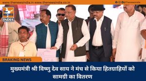 मुख्यमंत्री श्री विष्णु देव साय ने मंच से किया हितग्राहियों को सामग्री का वितरण