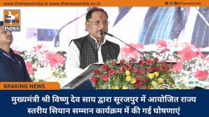 मुख्यमंत्री श्री विष्णु देव साय द्वारा सूरजपुर में आयोजित राज्य स्तरीय सियान सम्मान कार्यक्रम में की गई घोषणाएं