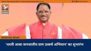  ‘धरती आबा जनजातीय ग्राम उत्कर्ष अभियान’ का शुभारंभ