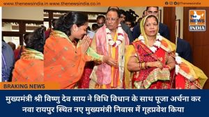 मुख्यमंत्री श्री विष्णु देव साय ने विधि विधान के साथ पूजा अर्चना कर नवा रायपुर स्थित नए मुख्यमंत्री निवास में गृहप्रवेश किया
