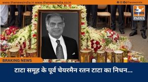  टाटा समूह के पूर्व चेयरमैन रतन टाटा का निधन...