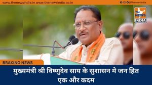 मुख्यमंत्री श्री विष्णुदेव साय के सुशासन मे जन हित एक और कदम