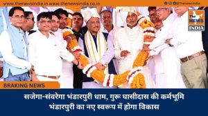  सजेगा-संवरेगा भंडारपुरी धाम, गुरू घासीदास की कर्मभूमि भंडारपुरी का नए स्वरूप में होगा विकास