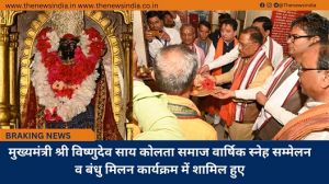  मुख्यमंत्री श्री विष्णुदेव साय कोलता समाज वार्षिक स्नेह सम्मेलन व बंधु मिलन कार्यक्रम में शामिल हुए