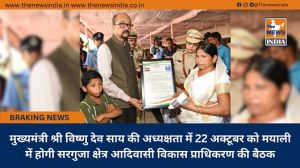 मुख्यमंत्री श्री विष्णु देव साय की अध्यक्षता में 22 अक्टूबर को मयाली में होगी सरगुजा क्षेत्र आदिवासी विकास प्राधिकरण की बैठक