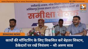  कार्यों की मॉनिटरिंग के लिए विकसित करें बेहतर सिस्टम, ठेकेदारों पर रखें नियंत्रण – श्री अरुण साव
