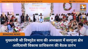 मुख्यमंत्री श्री विष्णुदेव साय की अध्यक्षता में सरगुजा क्षेत्र आदिवासी विकास प्राधिकरण की बैठक प्रारंभ
