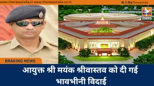 आयुक्त श्री मयंक श्रीवास्तव को दी गई भावभीनी विदाई