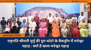 राष्ट्रपति श्रीमती मुर्मु की ग्रुप फोटो के बैकड्रॉप में मधेश्वर पहाड़ : क्यों है खास मधेश्वर पहाड़