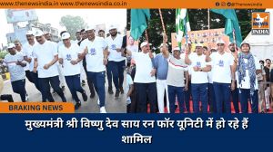मुख्यमंत्री श्री विष्णु देव साय रन फॉर यूनिटी में हो रहे हैं शामिल