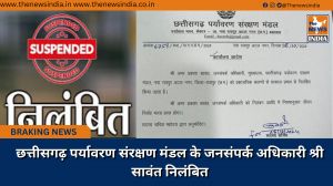 छत्तीसगढ़ पर्यावरण संरक्षण मंडल के जनसंपर्क अधिकारी श्री सावंत निलंबित
