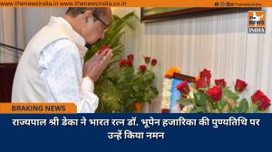 राज्यपाल श्री डेका ने भारत रत्न डॉ. भूपेन हजारिका की पुण्यतिथि पर उन्हें किया नमन