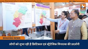 लोगों को लुभा रही है क्रिटिकल एवं स्ट्रैटेजिक मिनरल्स की प्रदर्शनी 