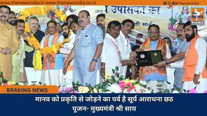  मानव को प्रकृति से जोड़ने का पर्व है सूर्य आराधना छठ पूजन- मुख्यमंत्री श्री साय