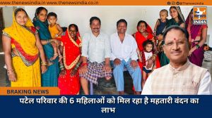  पटेल परिवार की 6 महिलाओं को मिल रहा है महतारी वंदन का लाभ