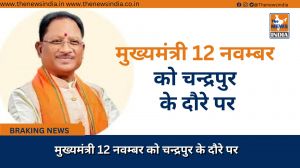 मुख्यमंत्री 12 नवम्बर को चन्द्रपुर के दौरे पर