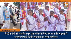 केन्द्रीय मंत्री डॉ. मांडविया एवं मुख्यमंत्री श्री विष्णु देव साय की अगुवाई में जशपुर में माटी के वीर पदयात्रा का भव्य आयोजन