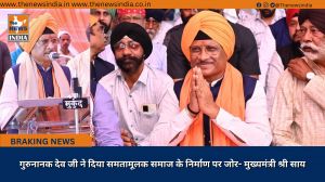 गुरुनानक देव जी ने दिया समतामूलक समाज के निर्माण पर जोर- मुख्यमंत्री श्री साय