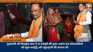 मुख्यमंत्री श्री विष्णुदेव साय ने मां दंतेश्वरी की पूजा-अर्चना कर प्रदेशवासियों की सुख-समृद्धि और खुशहाली की कामना की
