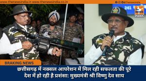 छत्तीसगढ़ में नक्सल आपरेशन में मिल रही सफलता की पूरे देश में हो रही है प्रशंसा: मुख्यमंत्री श्री विष्णु देव साय
